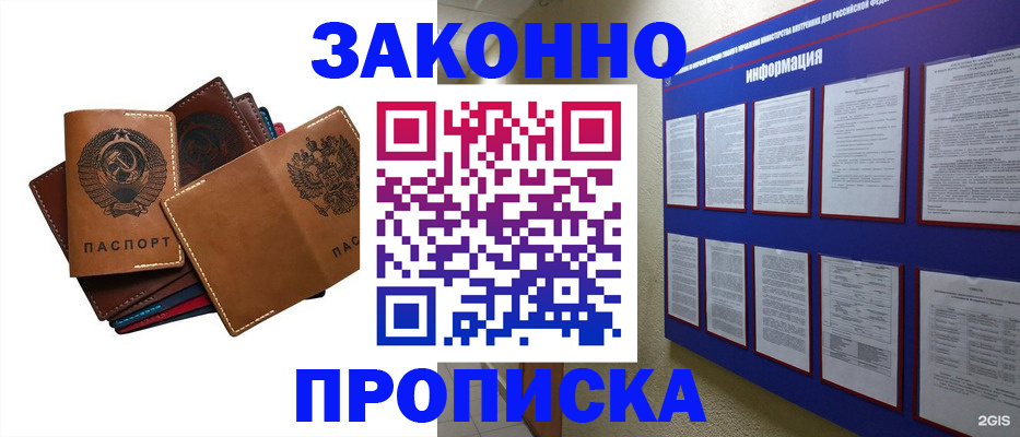 прописка паспорт в Лагани