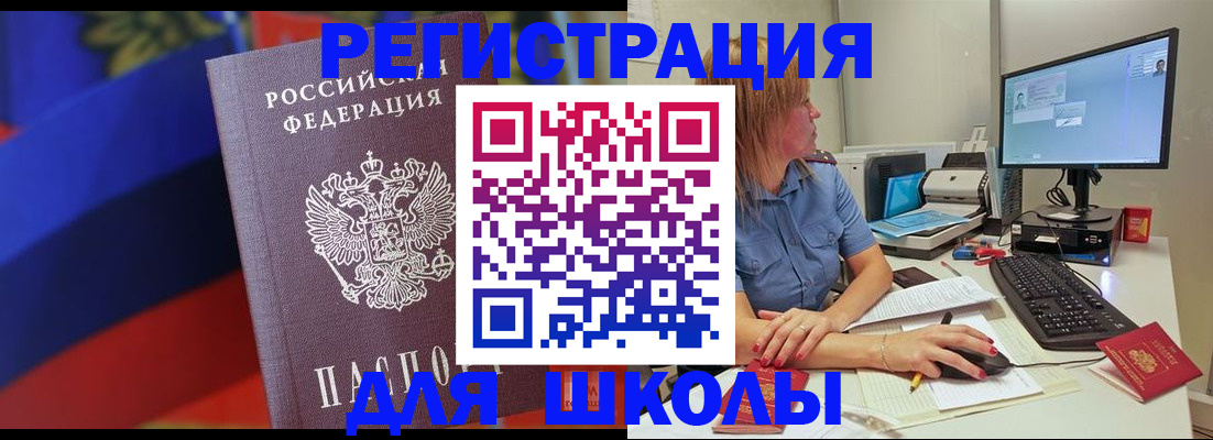 прописка для школы в Лагани